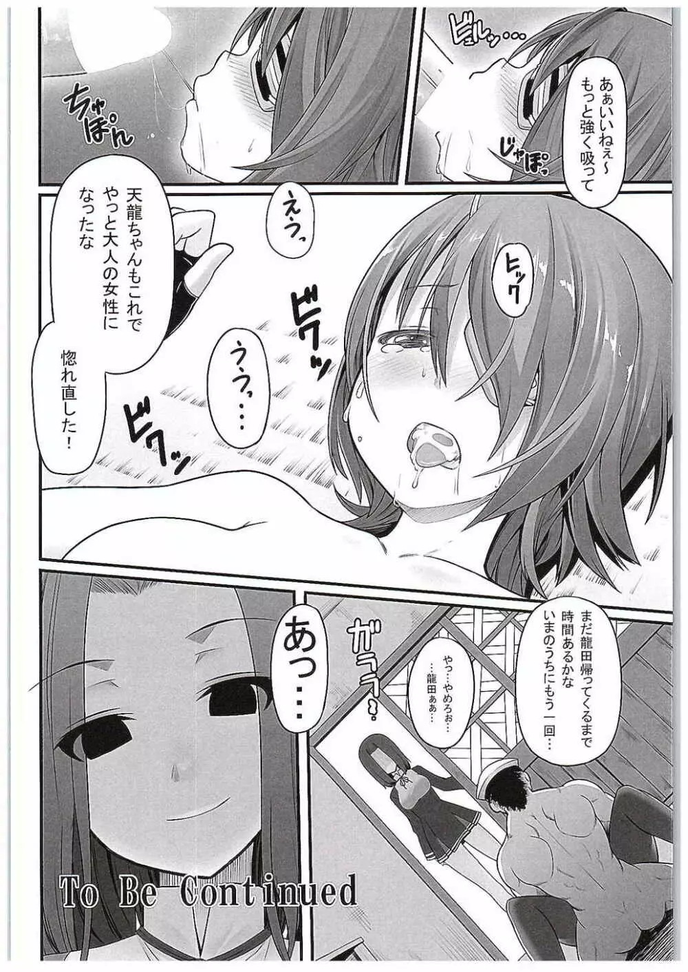 とある母港のいちにち 1 Page.23