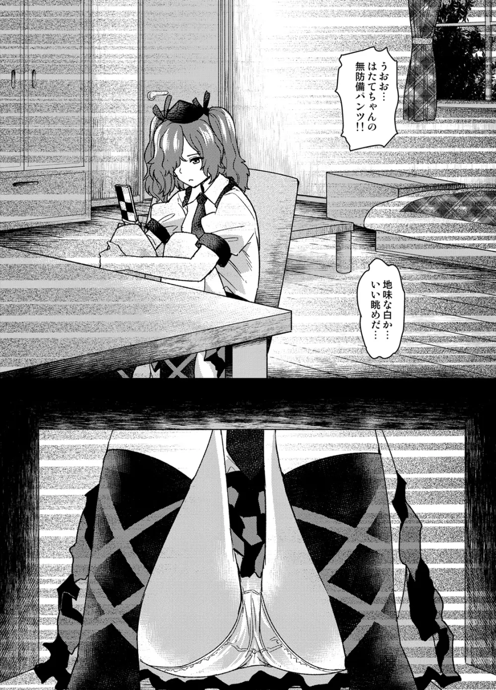 東方定点カメラ盗撮合同 Page.15