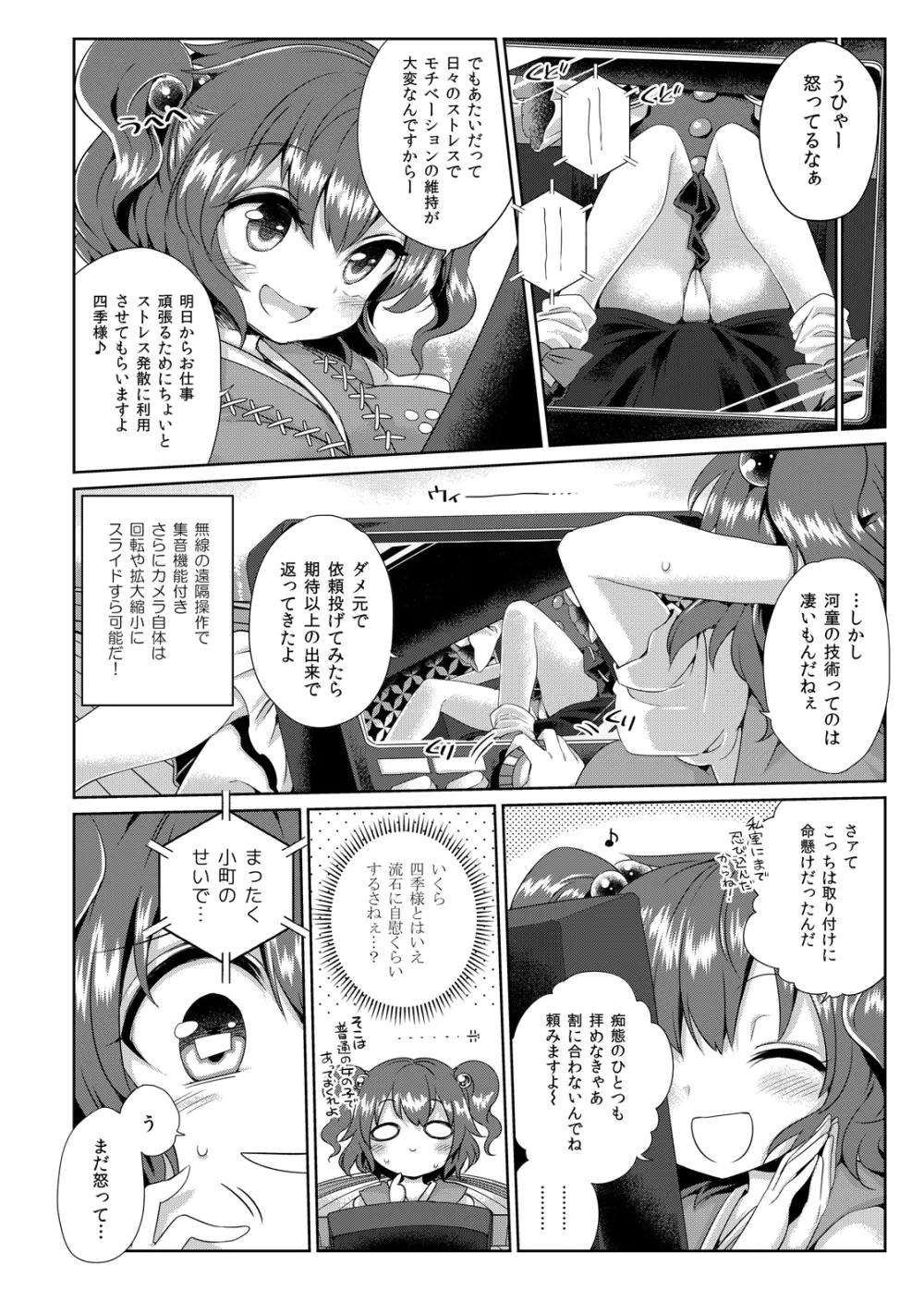 東方定点カメラ盗撮合同 Page.35