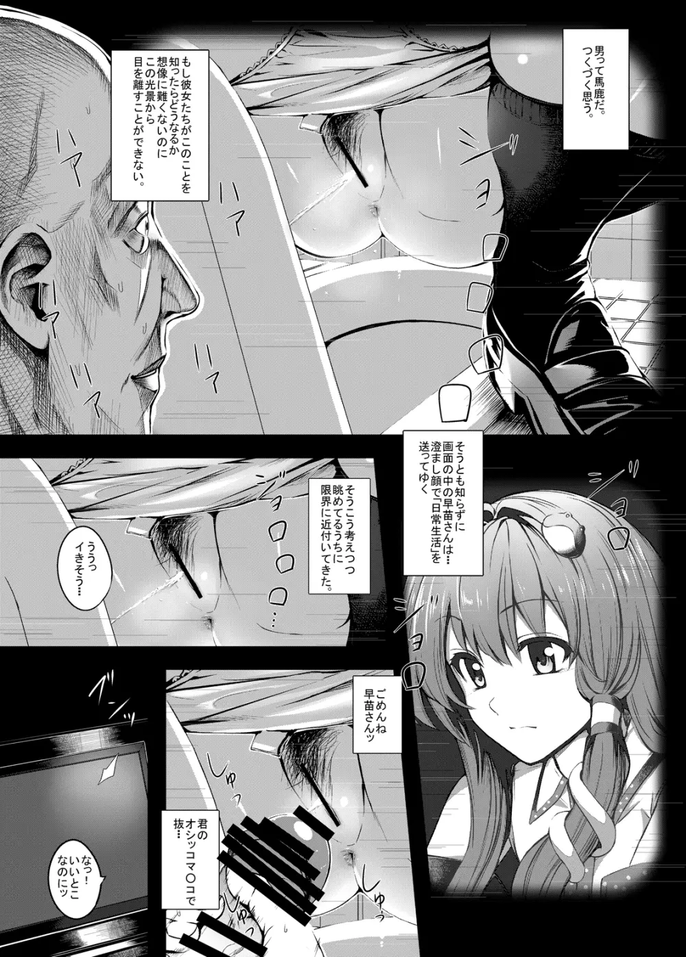 東方定点カメラ盗撮合同 Page.49