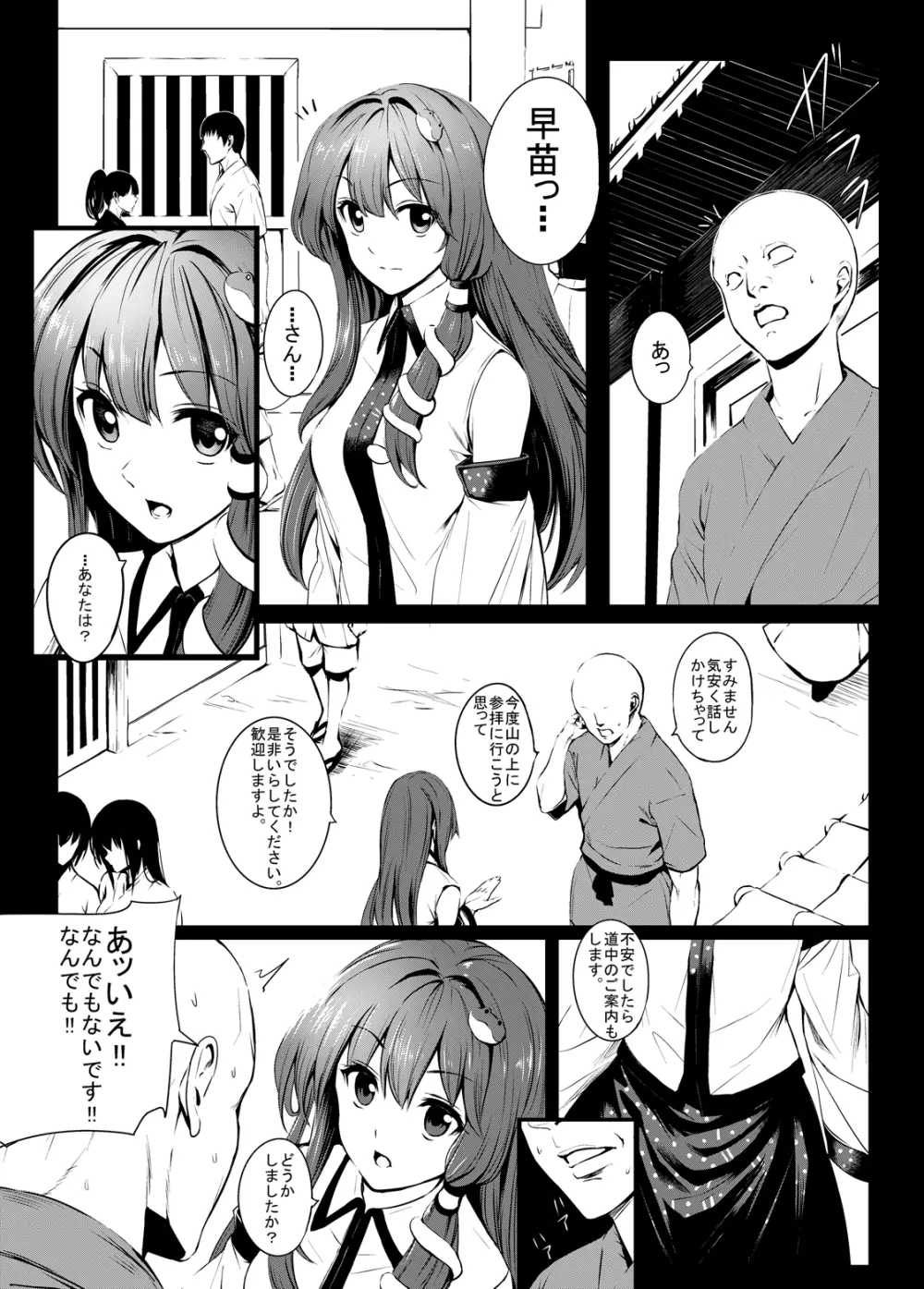 東方定点カメラ盗撮合同 Page.54