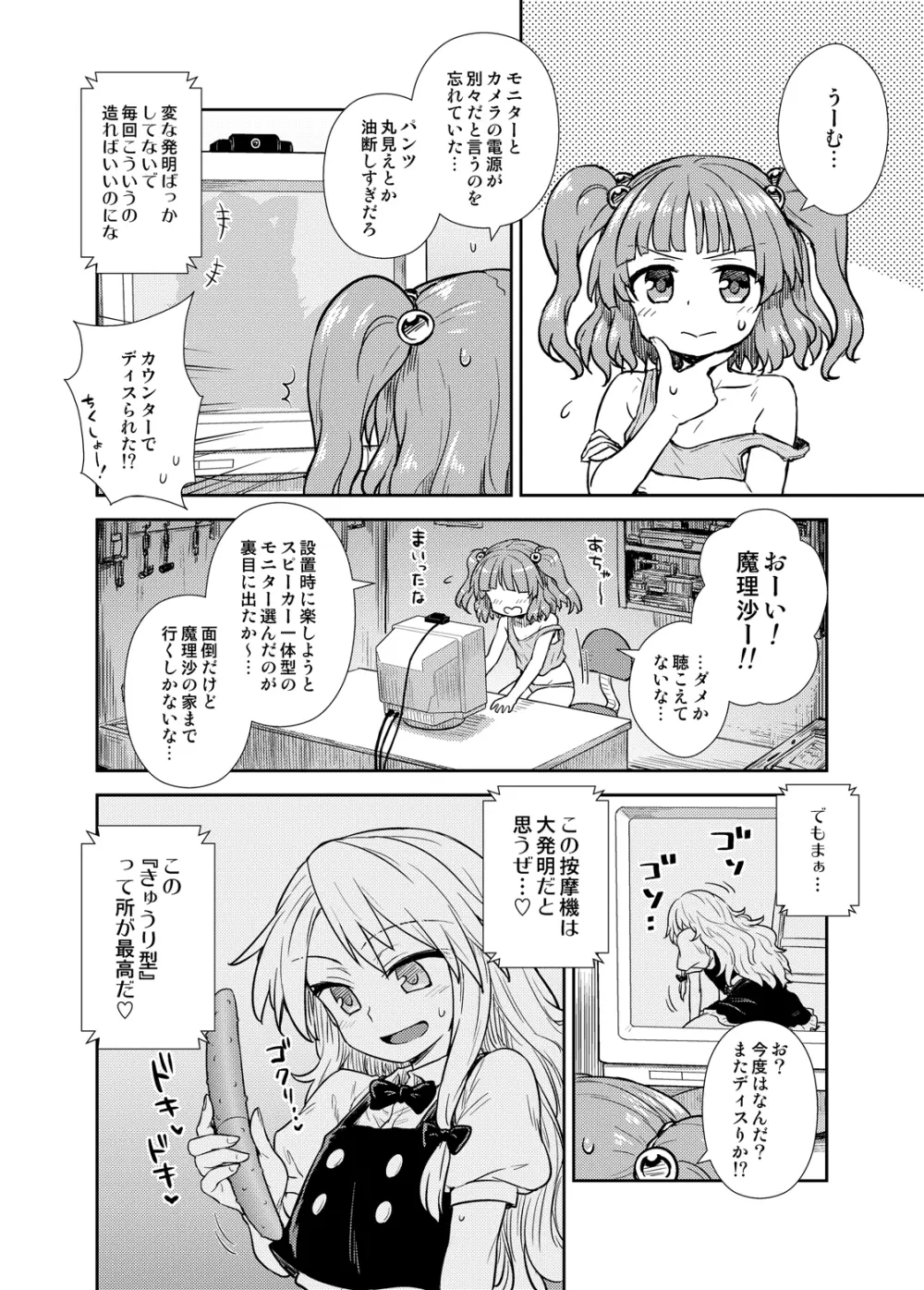 東方定点カメラ盗撮合同 Page.57