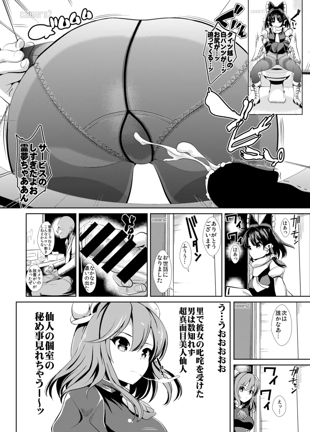 東方定点カメラ盗撮合同 Page.79