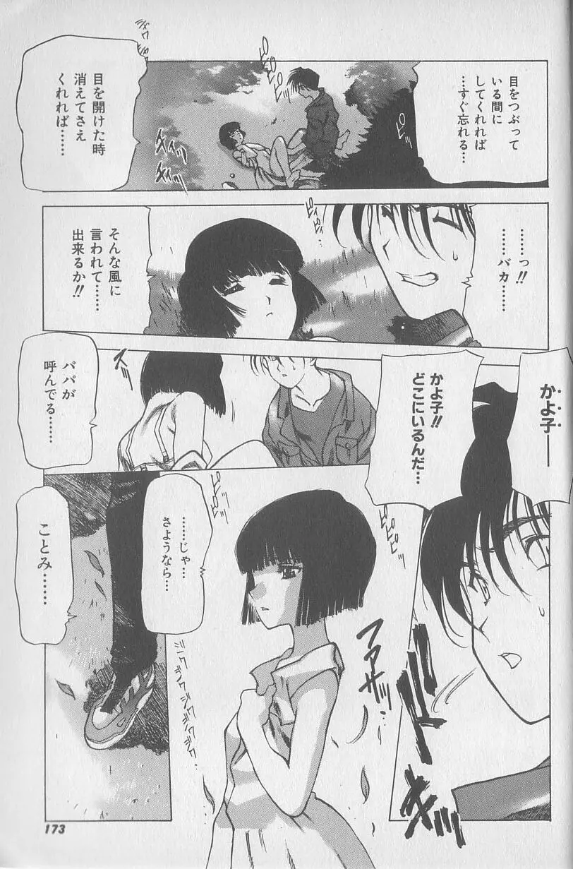 超ハンターラブラス 出発編 Page.135