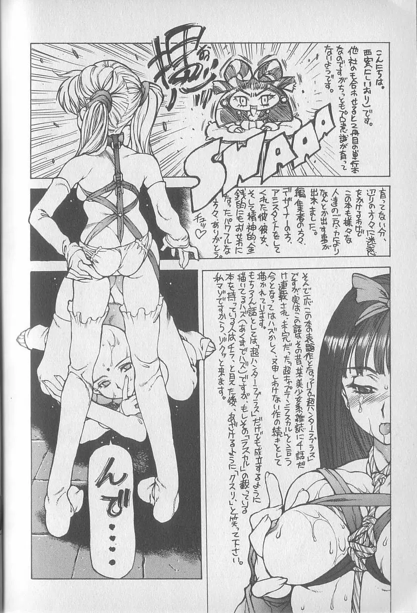 超ハンターラブラス 出発編 Page.138