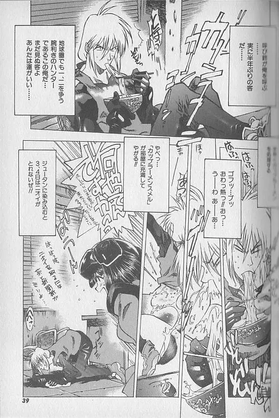 超ハンターラブラス 出発編 Page.23