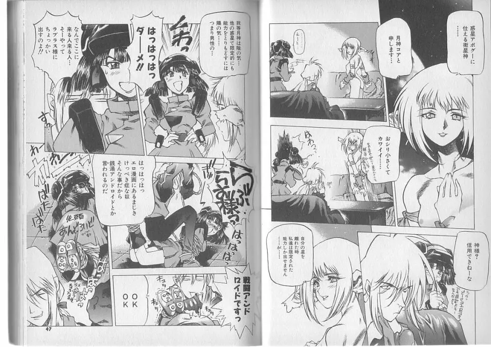 超ハンターラブラス 出発編 Page.27