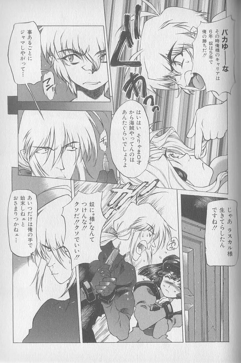 超ハンターラブラス 出発編 Page.46