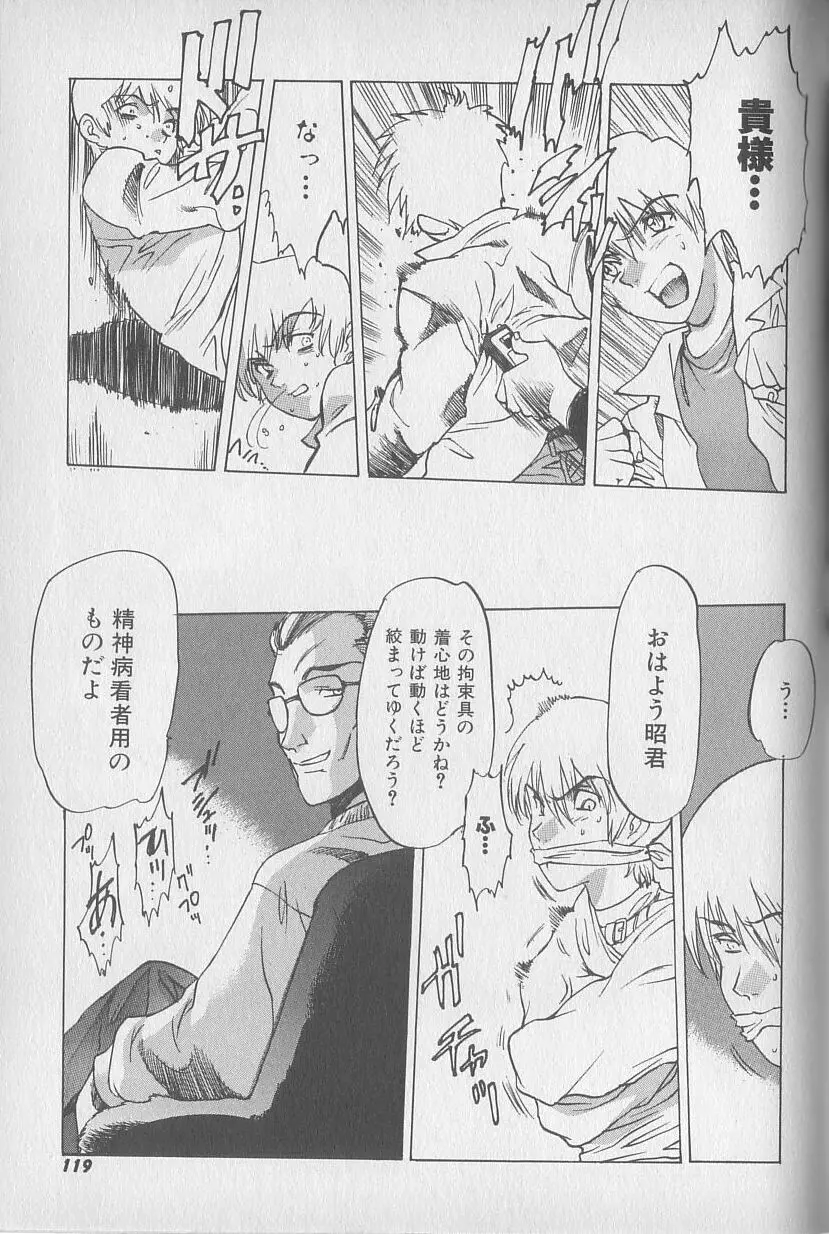 超ハンターラブラス 出発編 Page.88