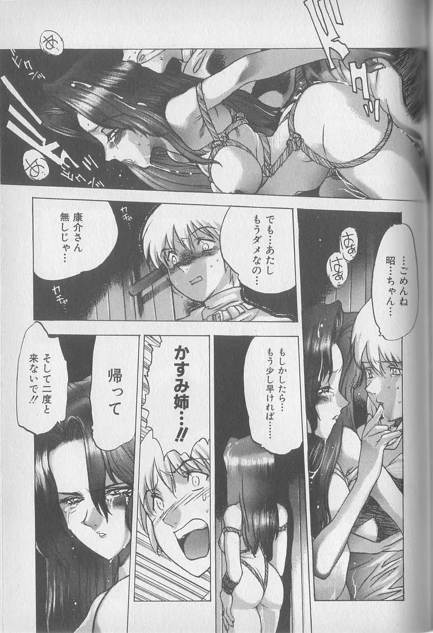 超ハンターラブラス 出発編 Page.94