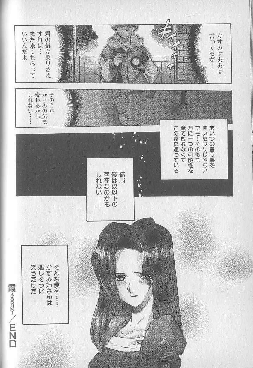 超ハンターラブラス 出発編 Page.95