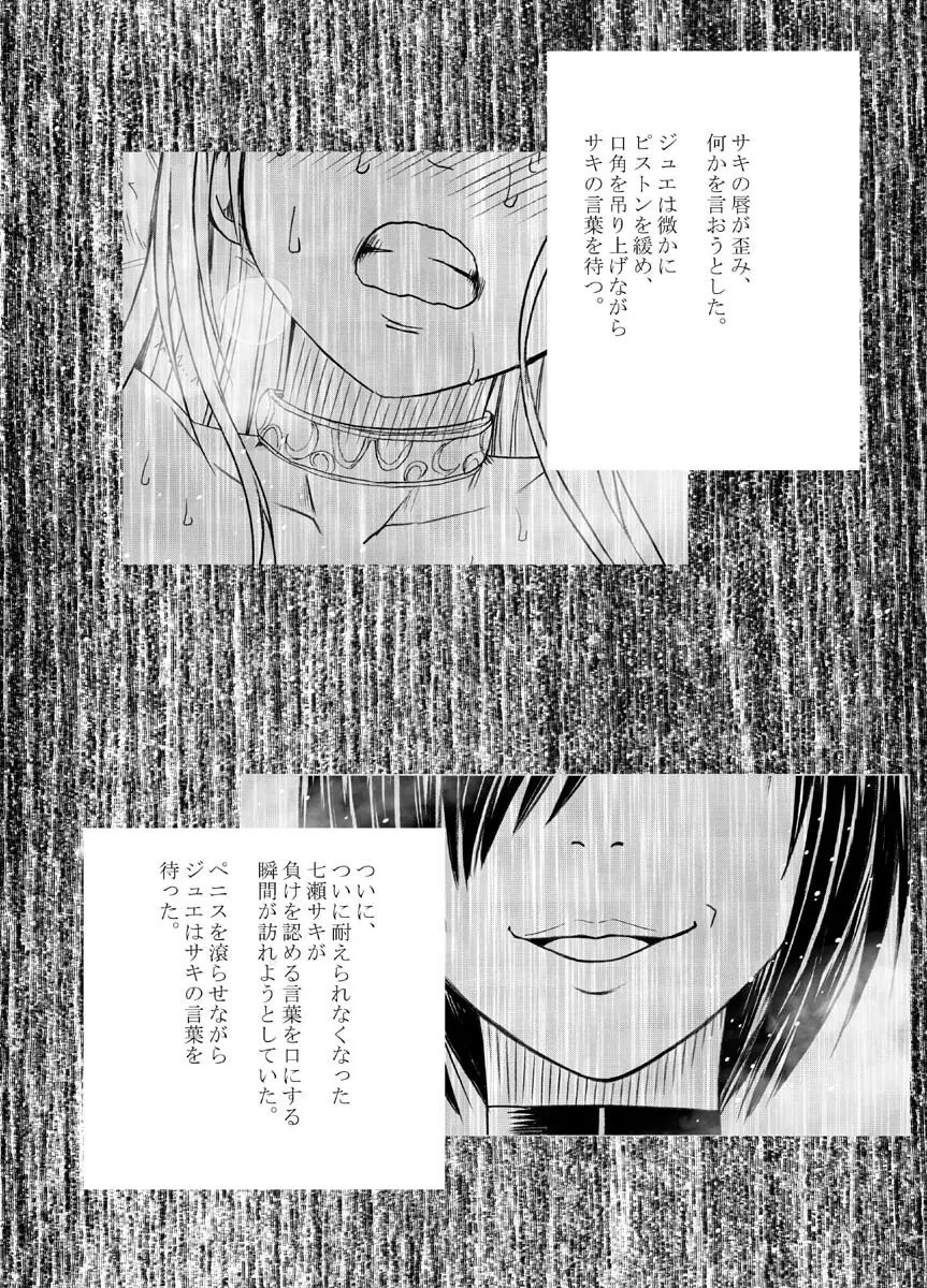 クリムゾンドリーム Page.144