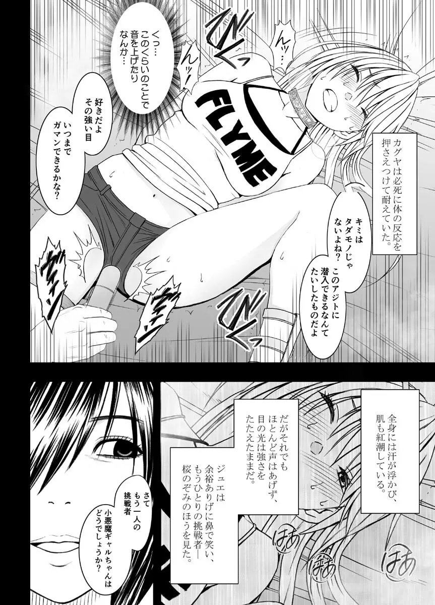 クリムゾンドリーム Page.26