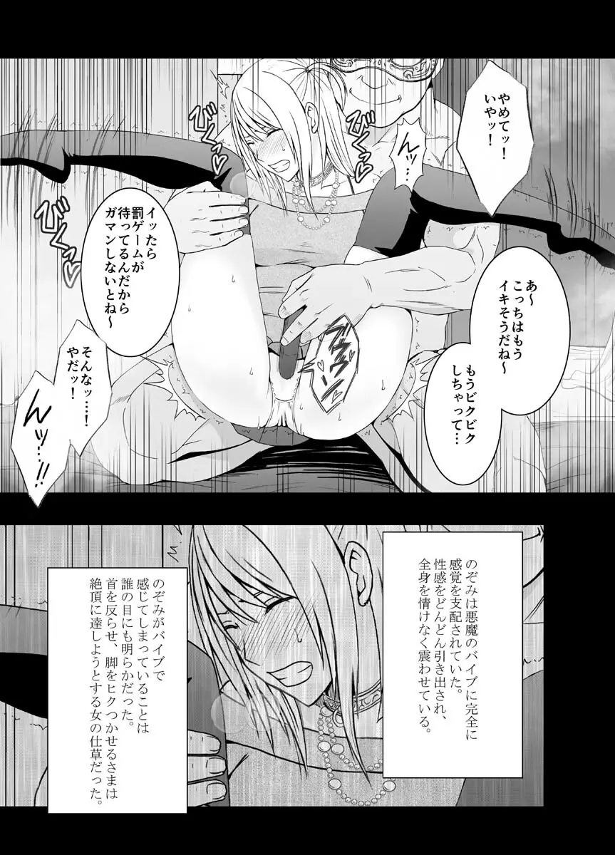 クリムゾンドリーム Page.27