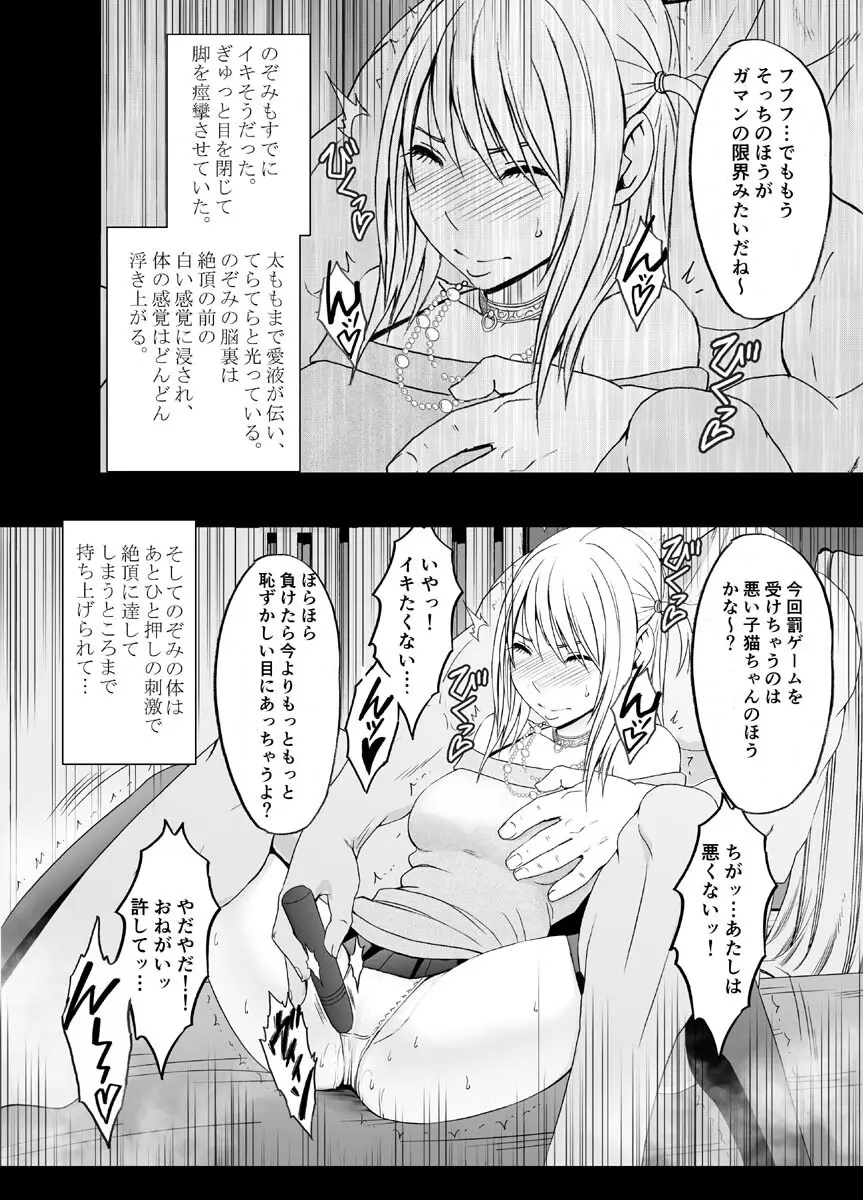 クリムゾンドリーム Page.30