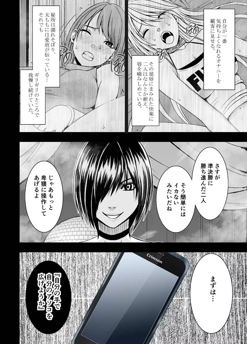 クリムゾンドリーム Page.90