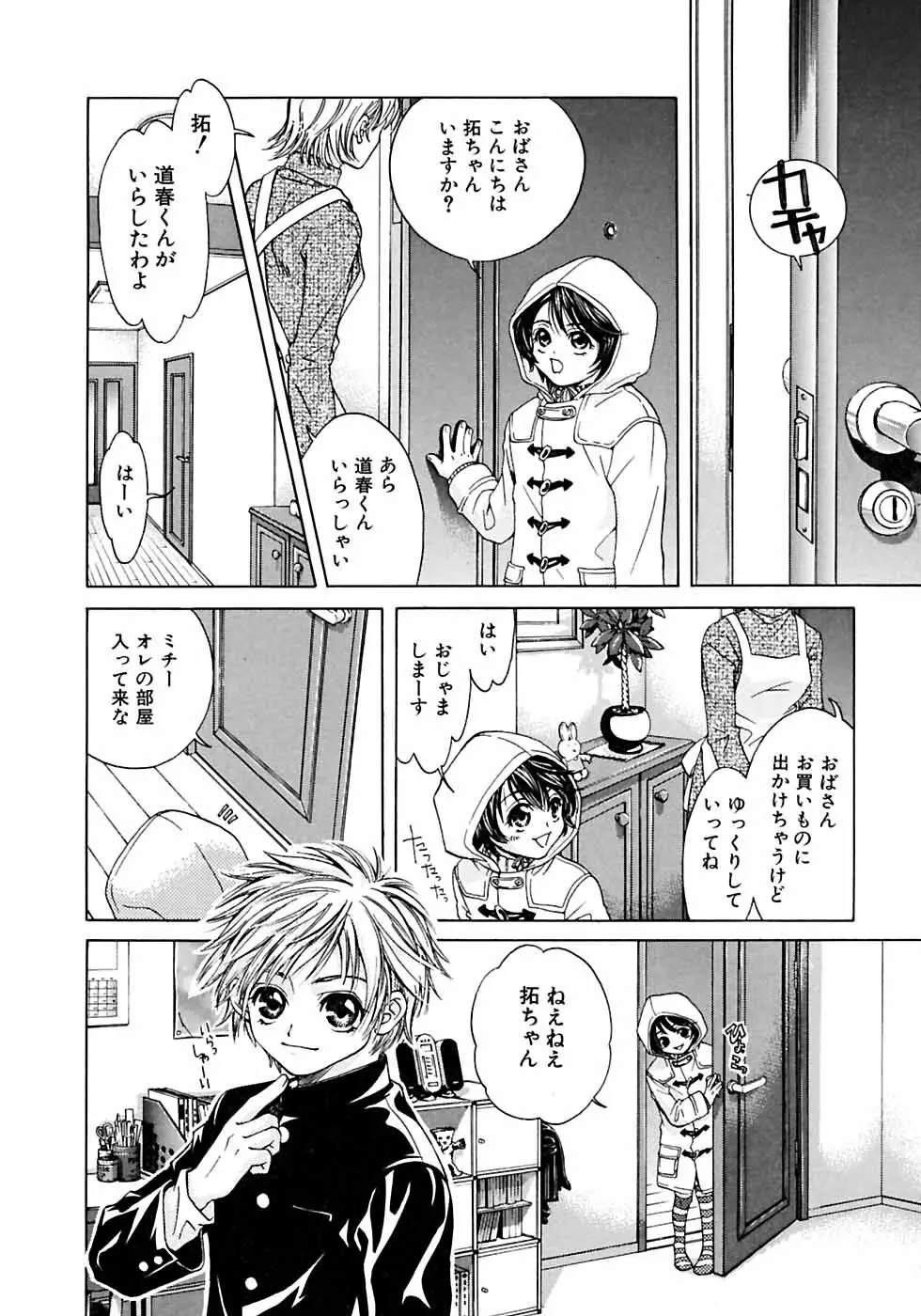 イケナイ少年遊戯2 Page.106