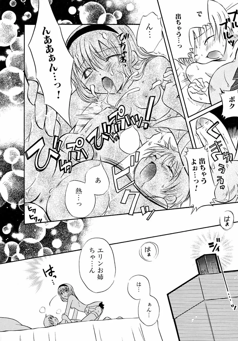 イケナイ少年遊戯2 Page.82