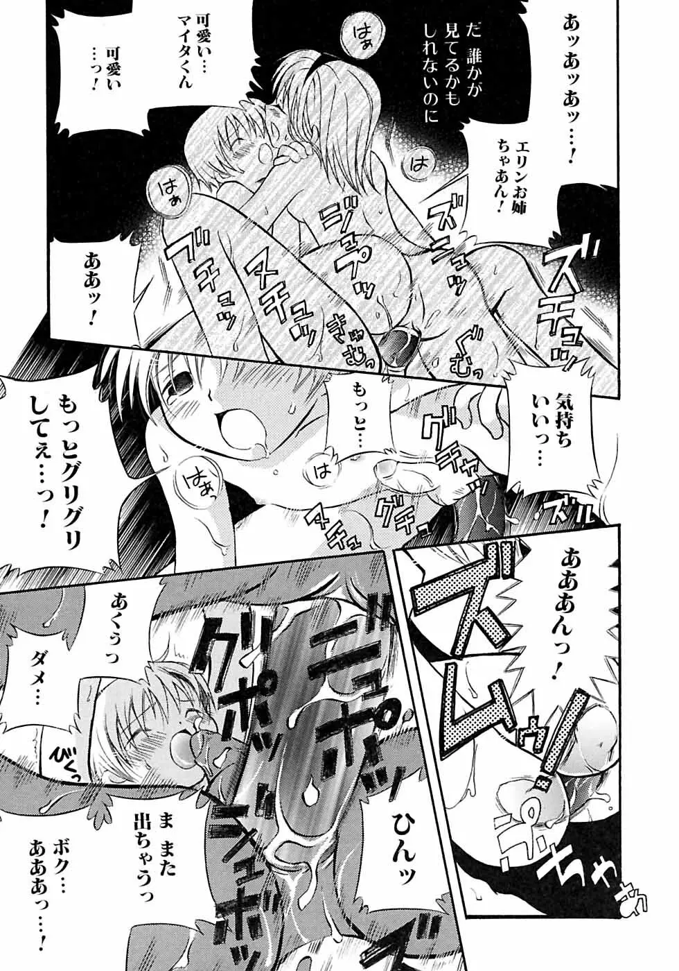 イケナイ少年遊戯2 Page.85