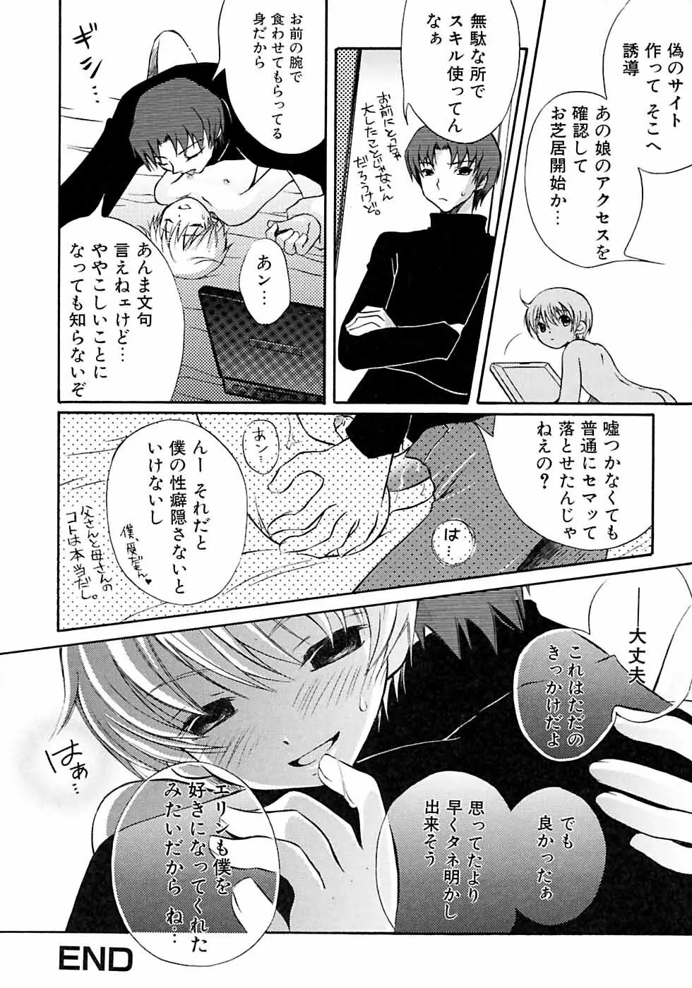 イケナイ少年遊戯2 Page.88