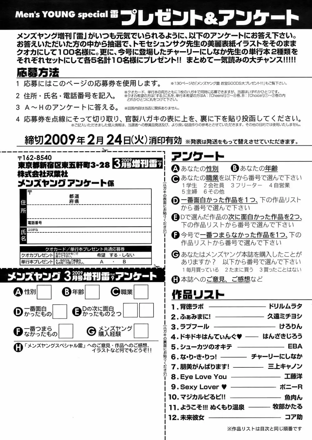 メンズヤングスペシャル雷 2009年3月号 Vol.09 Page.238