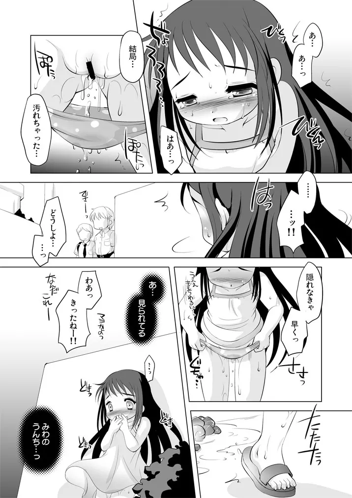 ツキナイキョウミ ~きっともっときもちいいコト編~ Page.10