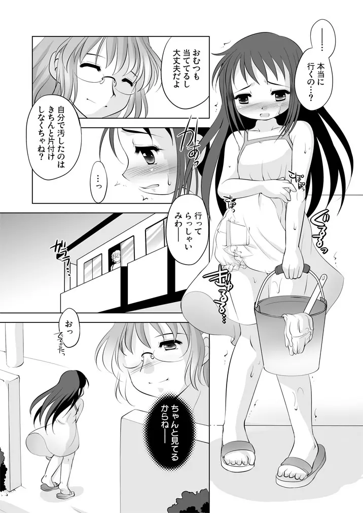 ツキナイキョウミ ~きっともっときもちいいコト編~ Page.15