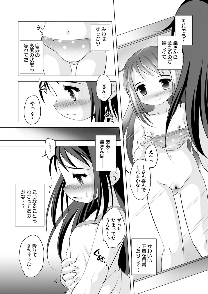 ツキナイキョウミ ~きっともっときもちいいコト編~ Page.6