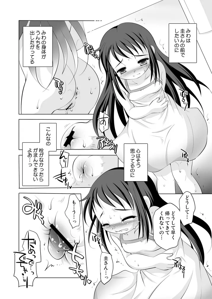 ツキナイキョウミ ~きっともっときもちいいコト編~ Page.7