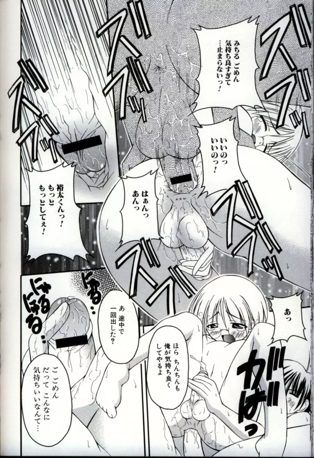 イケナイ少年遊戯3 Page.137