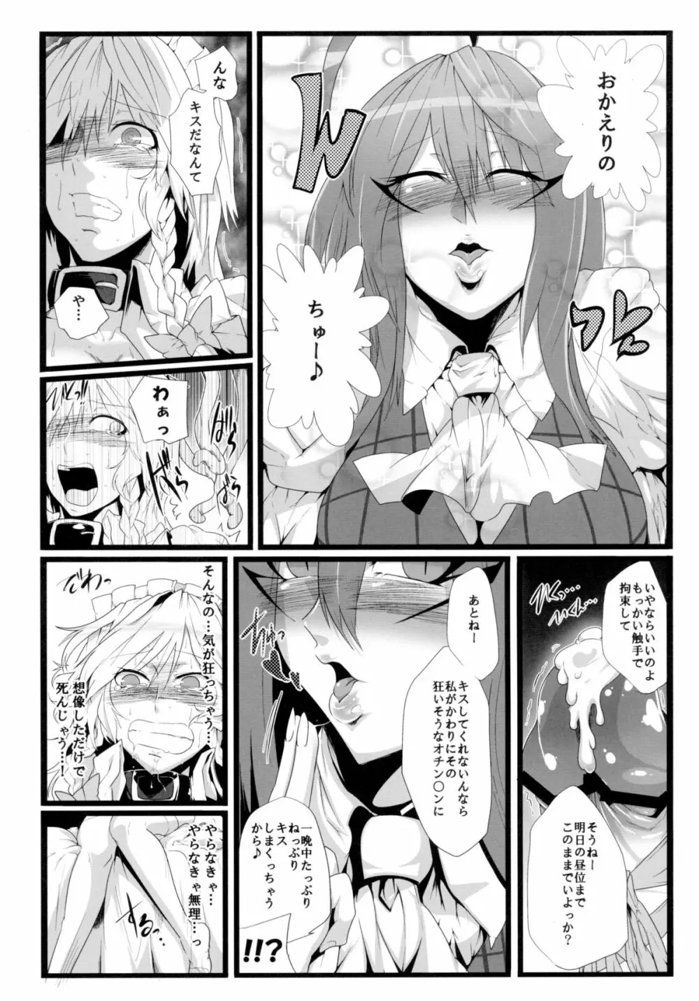 イヌサフラン Page.11