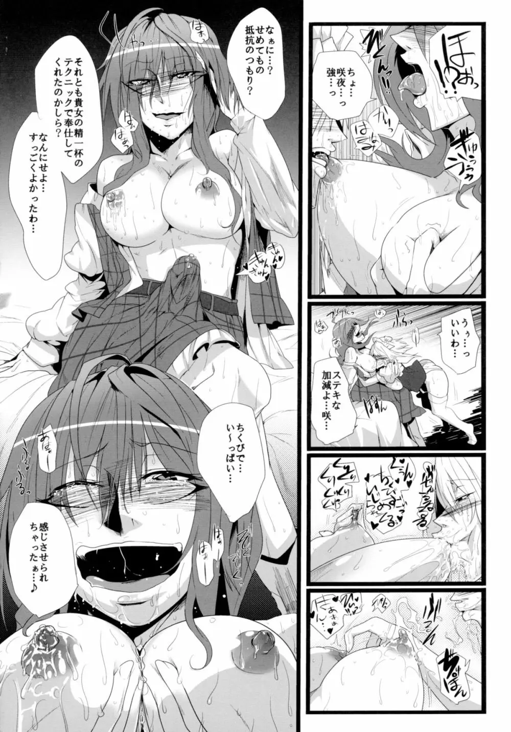 イヌサフラン Page.18