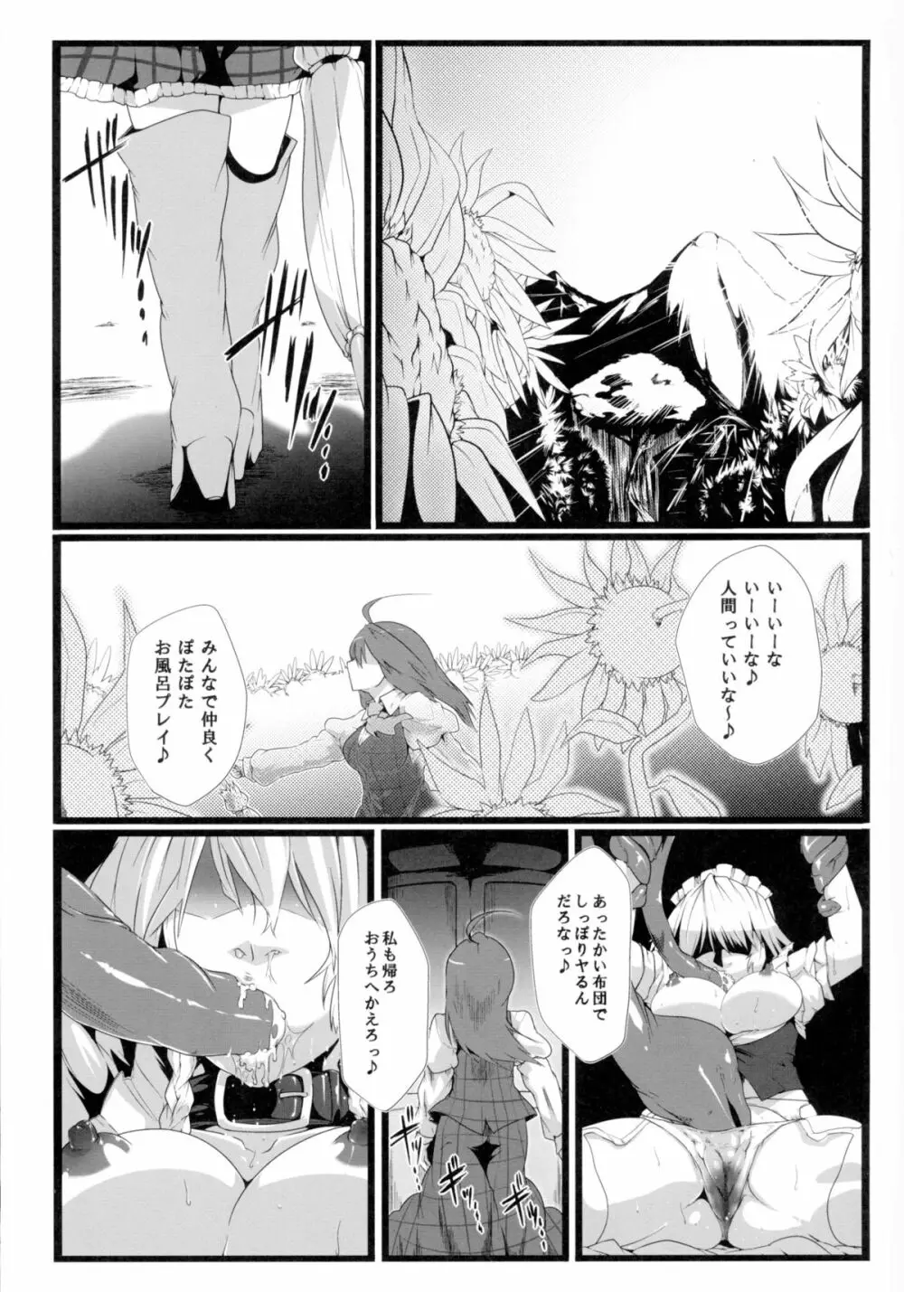 イヌサフラン Page.3