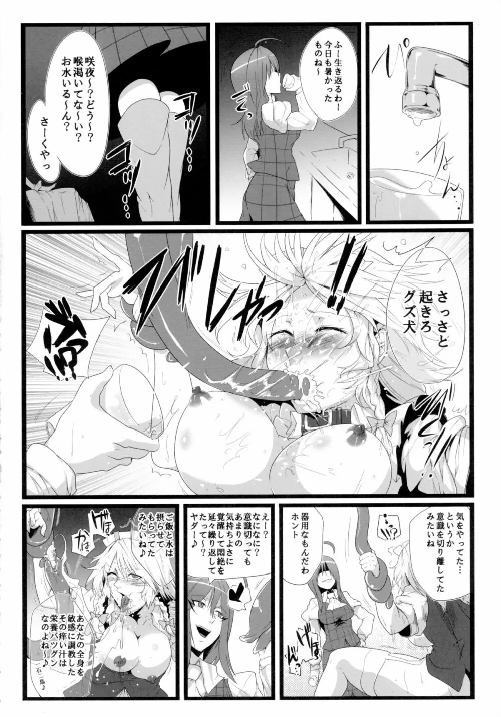 イヌサフラン Page.6