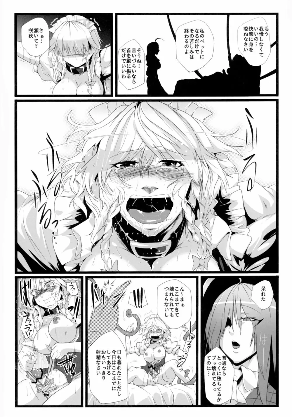 イヌサフラン Page.8