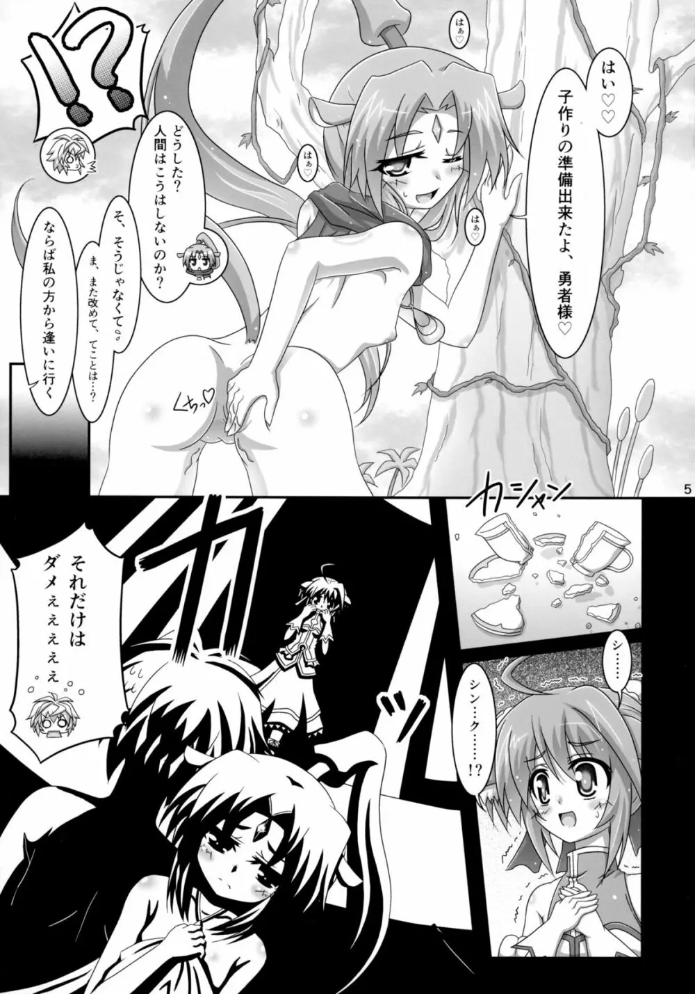 シャルと同意の上で子作りしたら処女だった件について。 Page.5