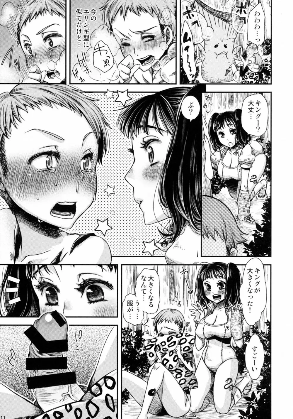 ディアンヌ クエスチョン Page.11