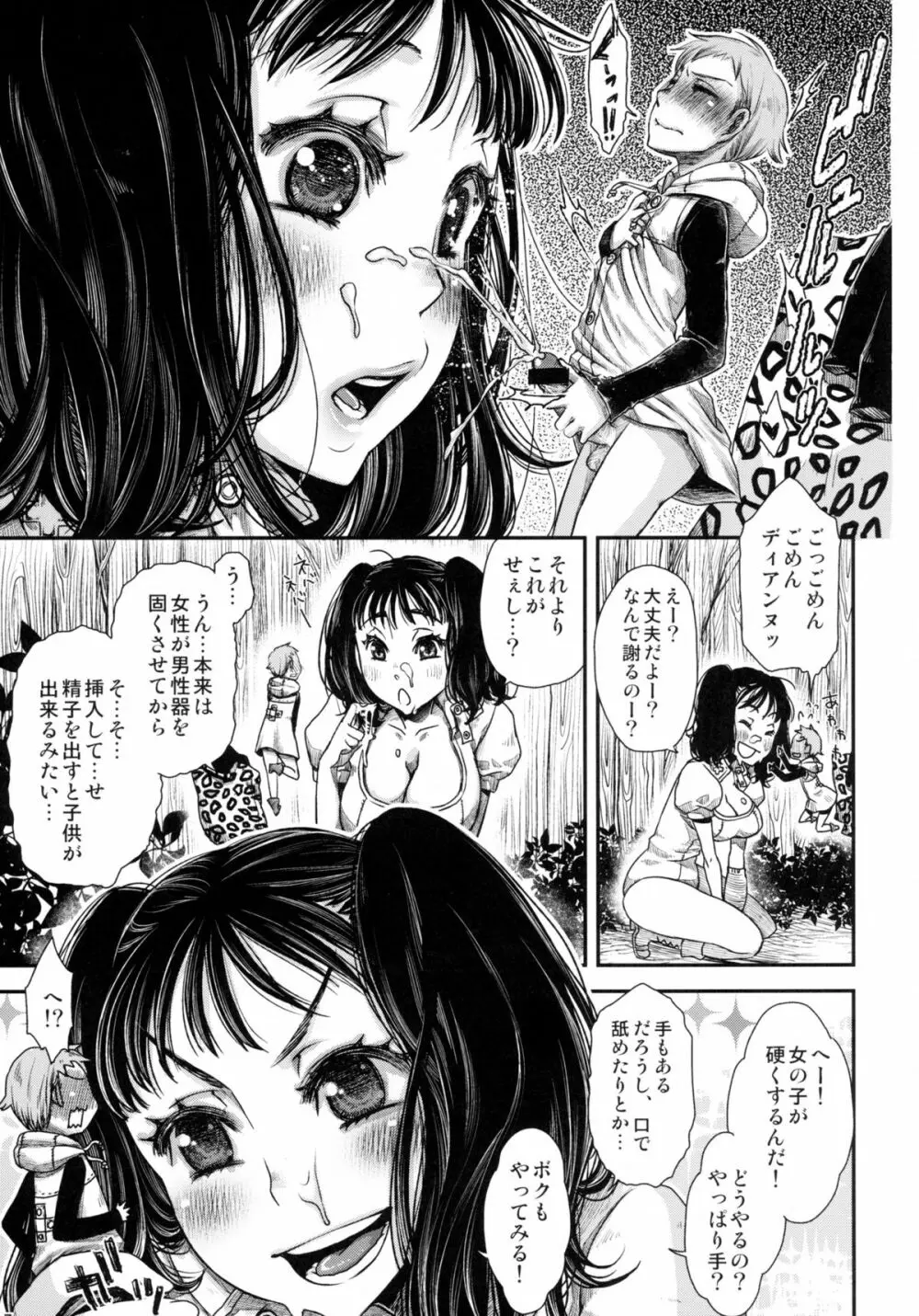 ディアンヌ クエスチョン Page.7