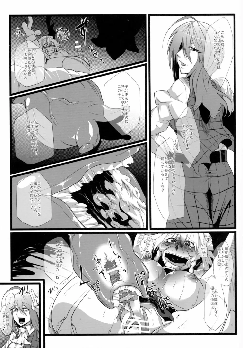 咲乱棒 Page.47