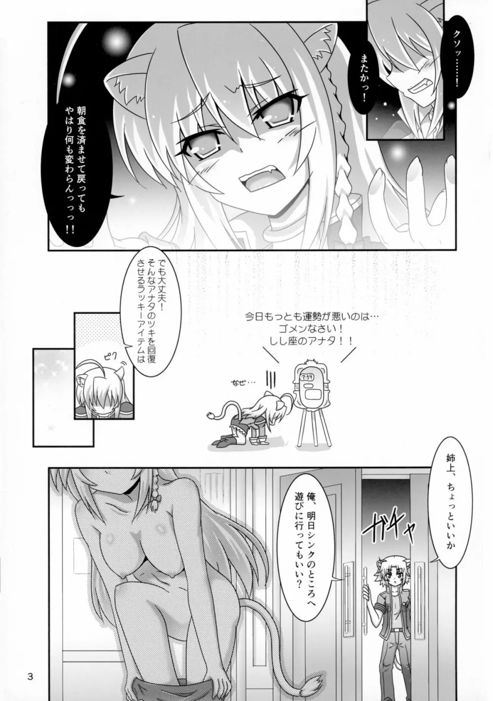 姉上におまかせ Page.3