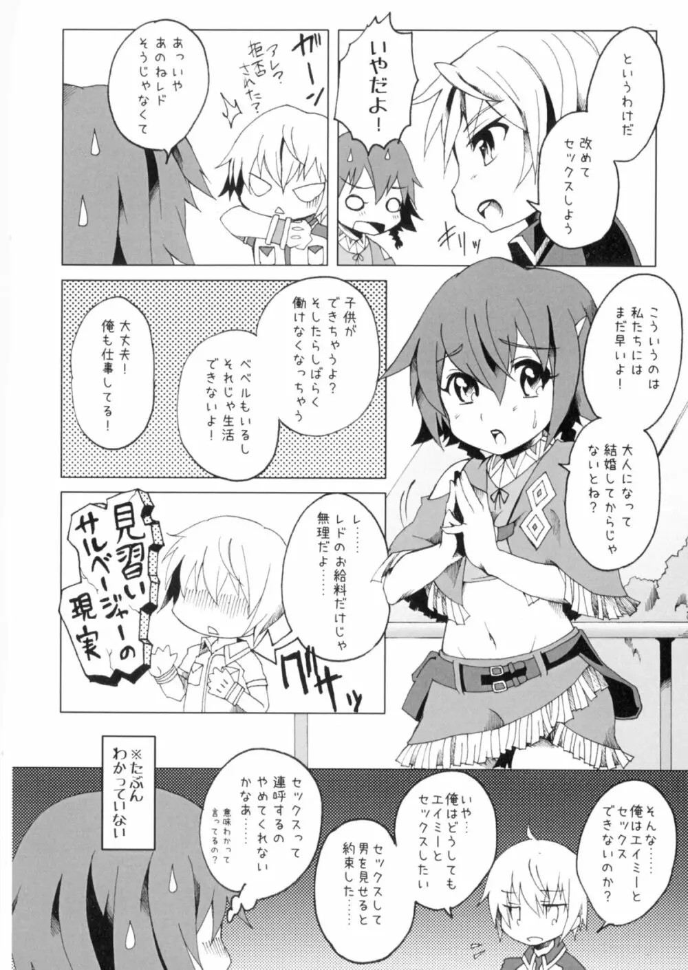 キミとめぐる航路 Page.6