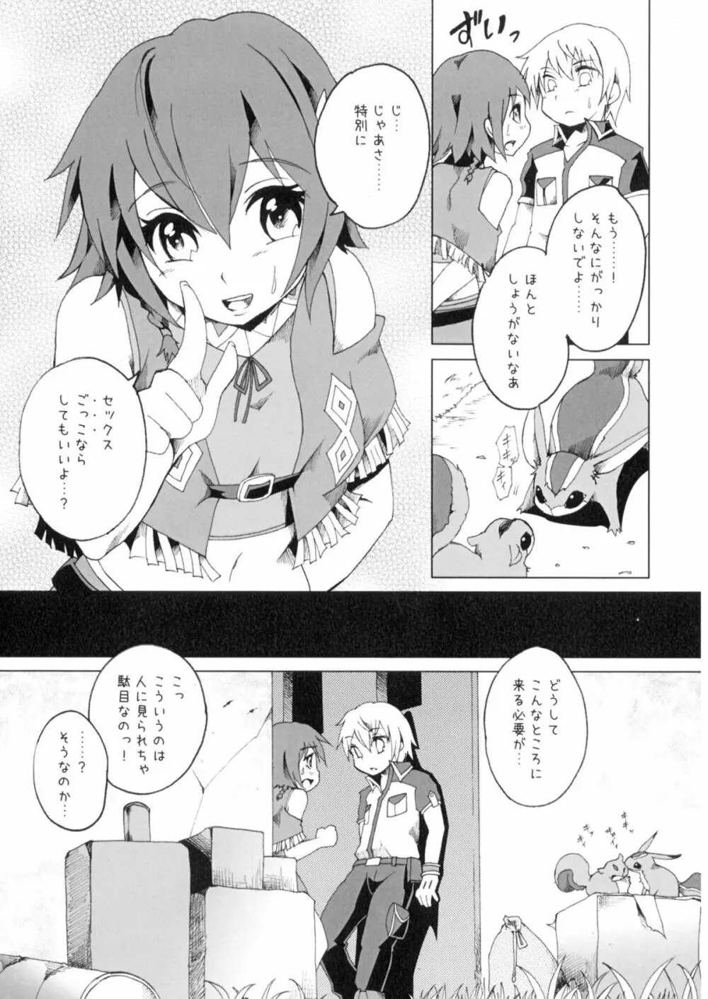 キミとめぐる航路 Page.7