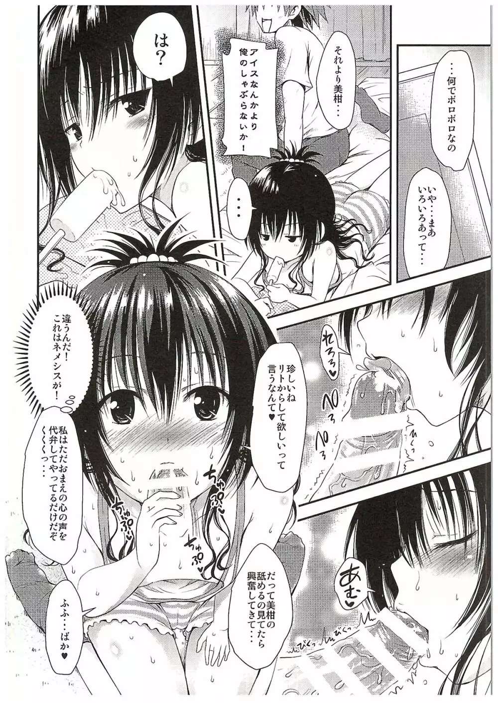 LoLOVEるダークネス3 Page.7