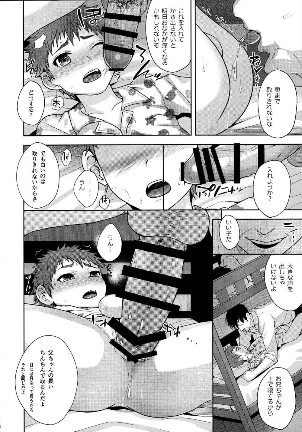 放課後のおしゃべり Page.15