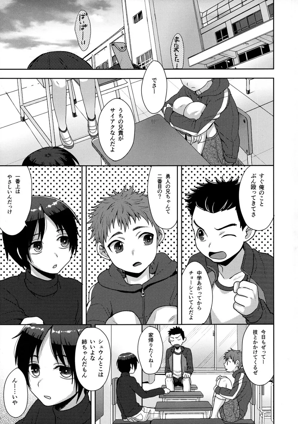 放課後のおしゃべり Page.4