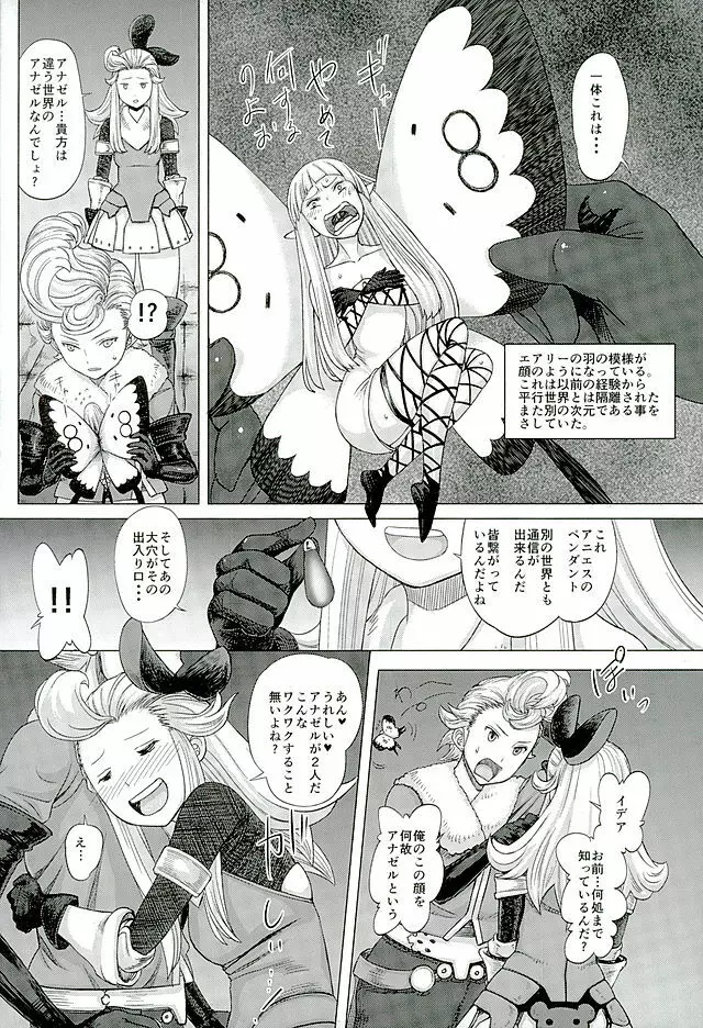 ぐるぐるルクセンダルク夜話 Page.17