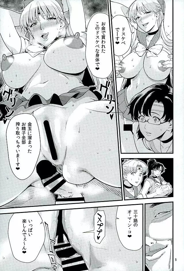 セーラー〇ーン Page.4