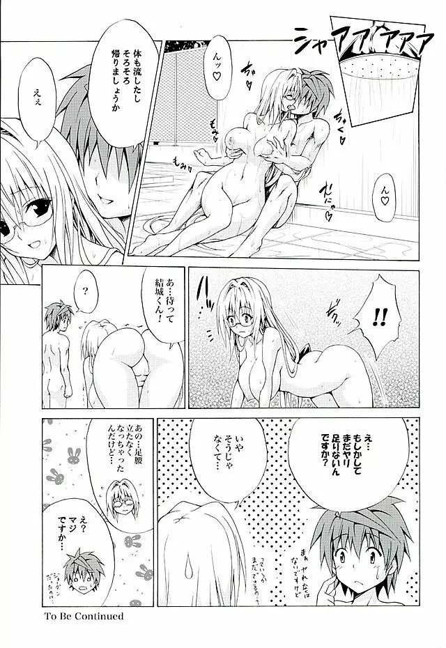 とらぶる★ティーチャーズ vol.3 Page.36