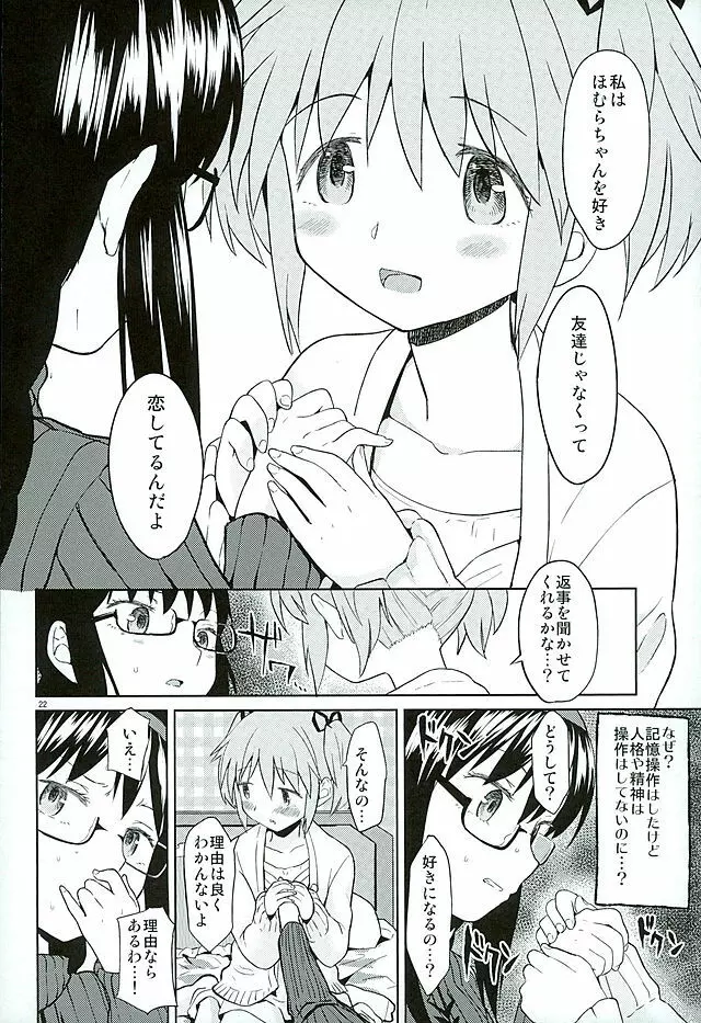 ほんの一世紀だけわたしの銀の庭 Page.23