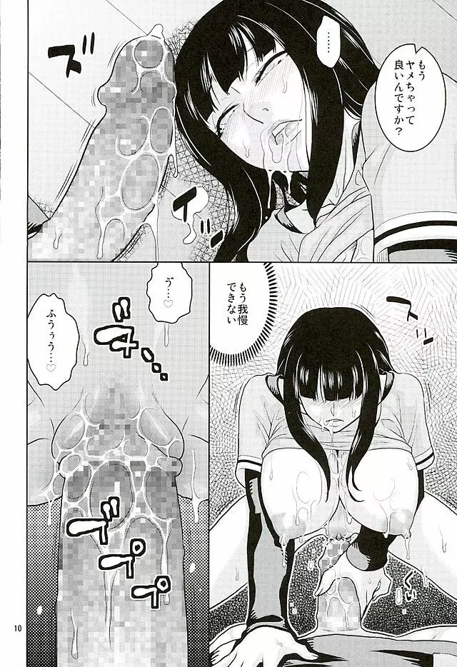 人妻ヒナタの奥さん米屋です。 Page.11